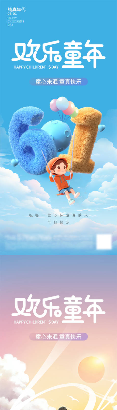 儿童节海报