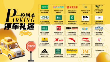 源文件下载【享设计】搜索编号：32550030563919604【停车背景板】