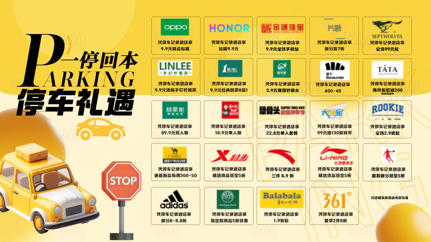 源文件下载【享设计】搜索编号：32550030563919604【停车背景板】