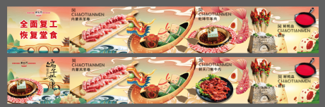 源文件下载【美食火锅端午五图】编号：13590030959427581