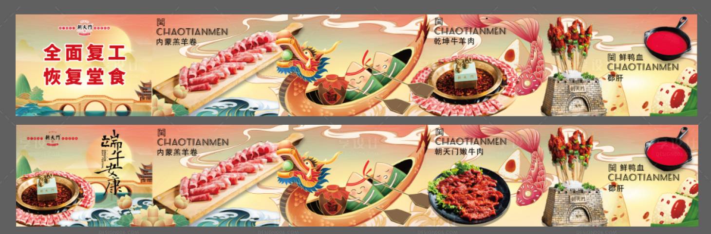 源文件下载【美食火锅端午五图】编号：13590030959427581