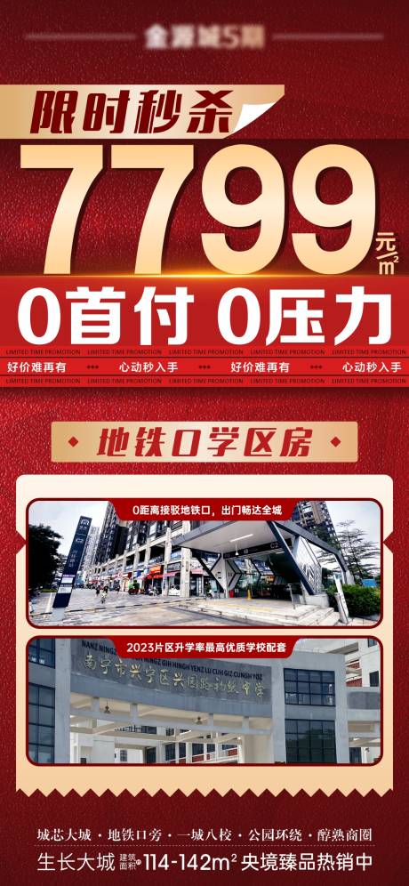 源文件下載【享設計】搜索編號：20430031050398493【地產渠道大字報海報】