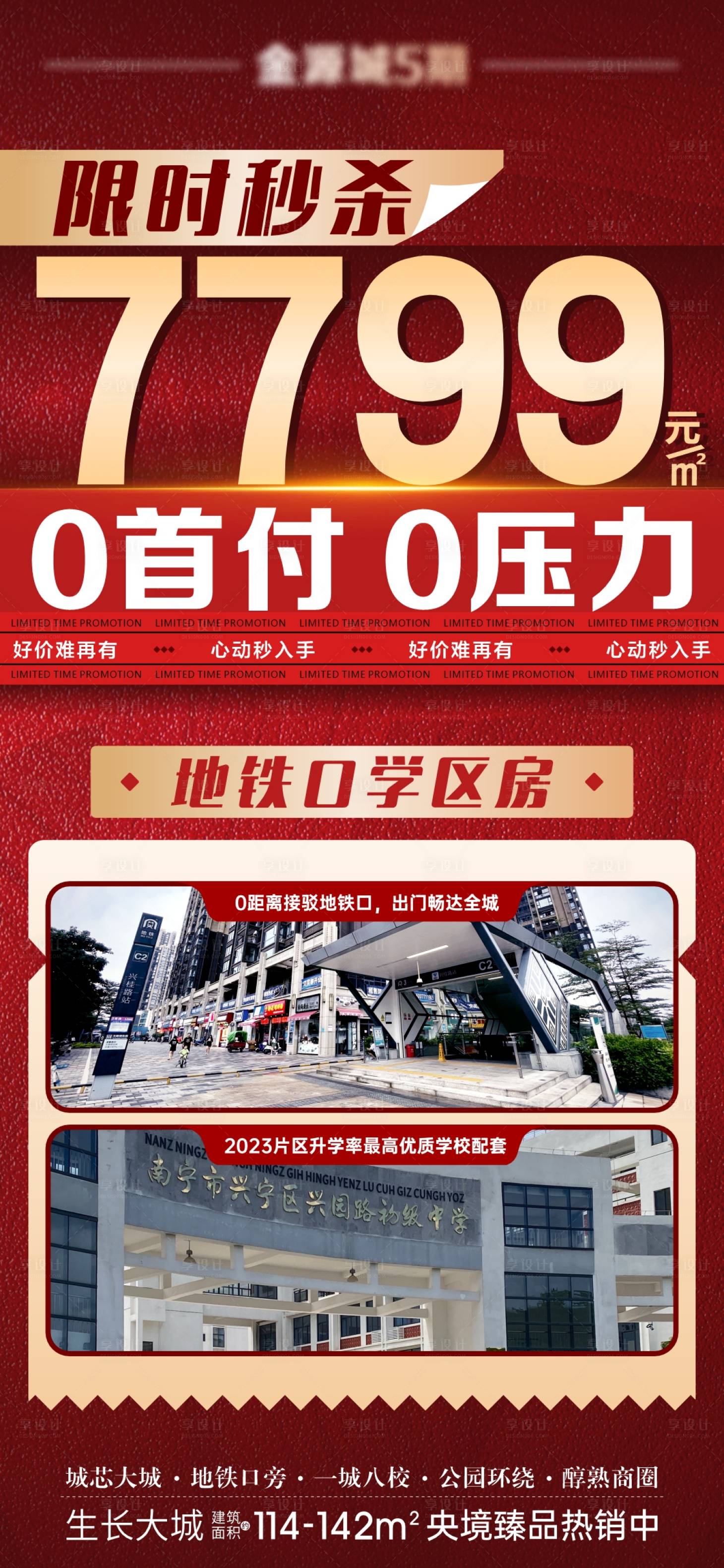 源文件下载【享设计】搜索编号：20430031050398493【地产渠道大字报海报】