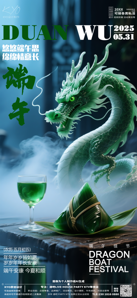 源文件下載【酒吧KTV端午節(jié)玉石龍粽子海報(bào)】編號：43050030917776297