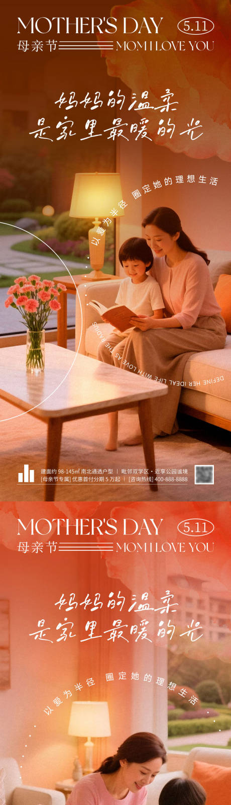 源文件下載【地產母親節海報】編號：67480030596581785