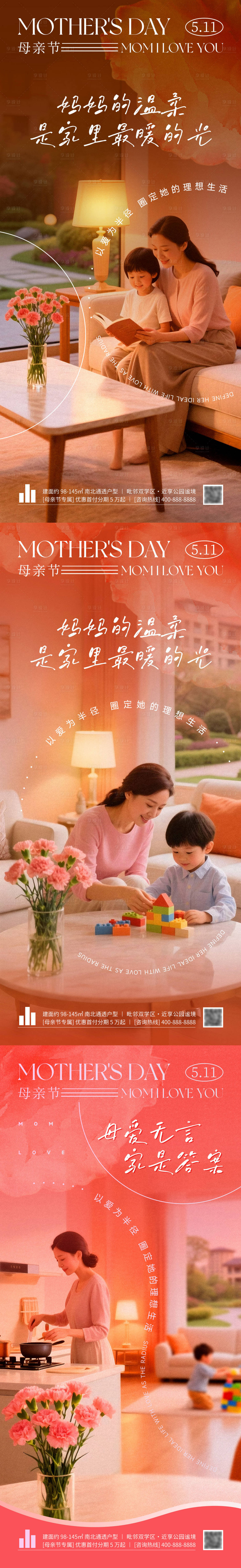 源文件下載【地產母親節海報】編號：67480030596581785