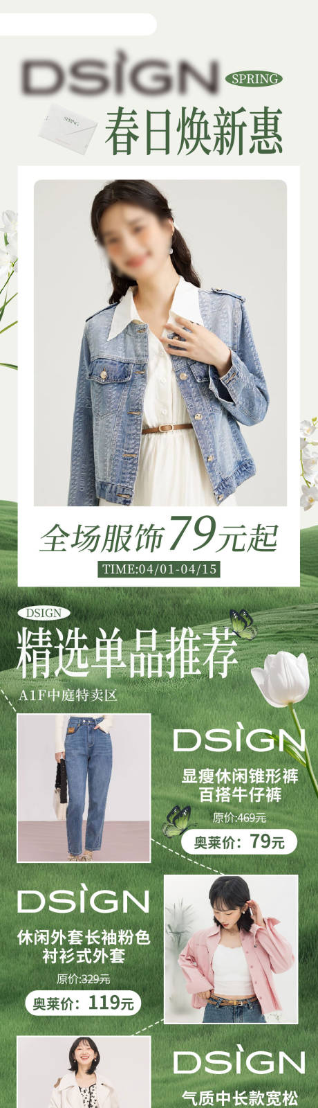 源文件下载【品牌服装促销宣传长图】编号：94890030562611634