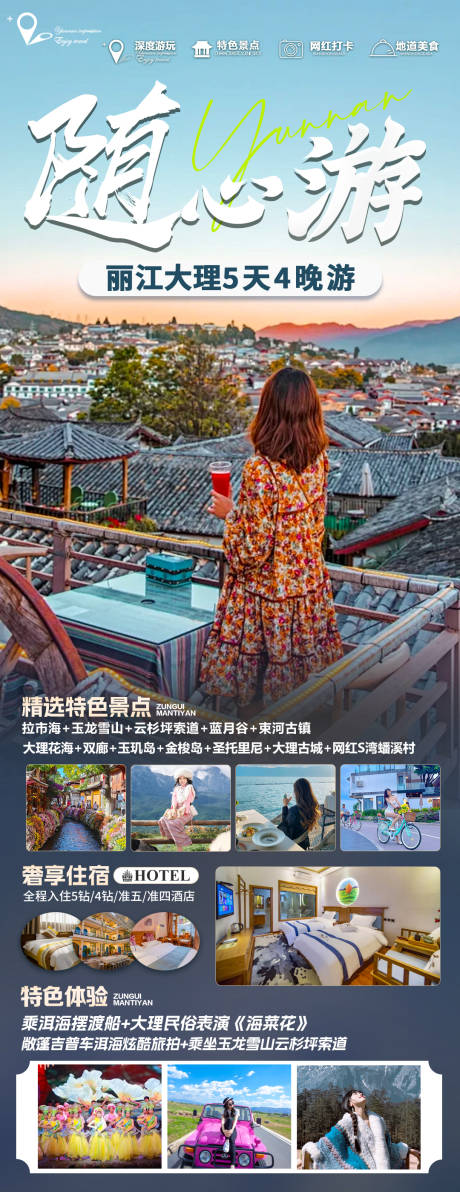 云南旅游海报