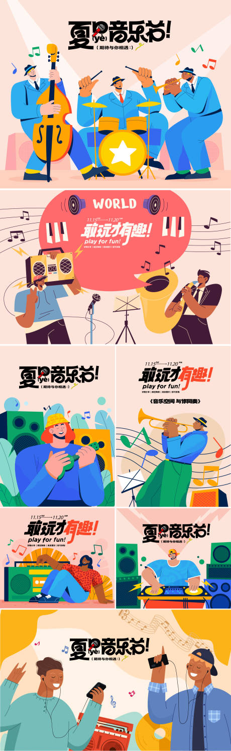源文件下载【音乐节主形象】编号：96910030832702399