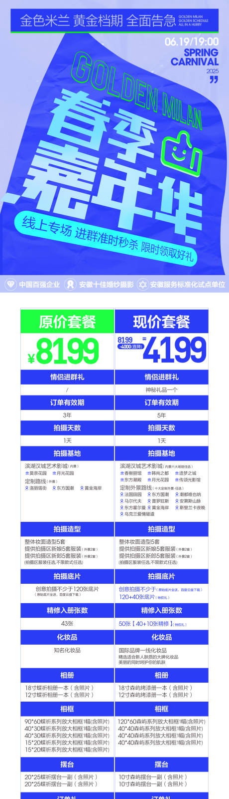 源文件下载【婚纱摄影价格表】编号：74980030552621360