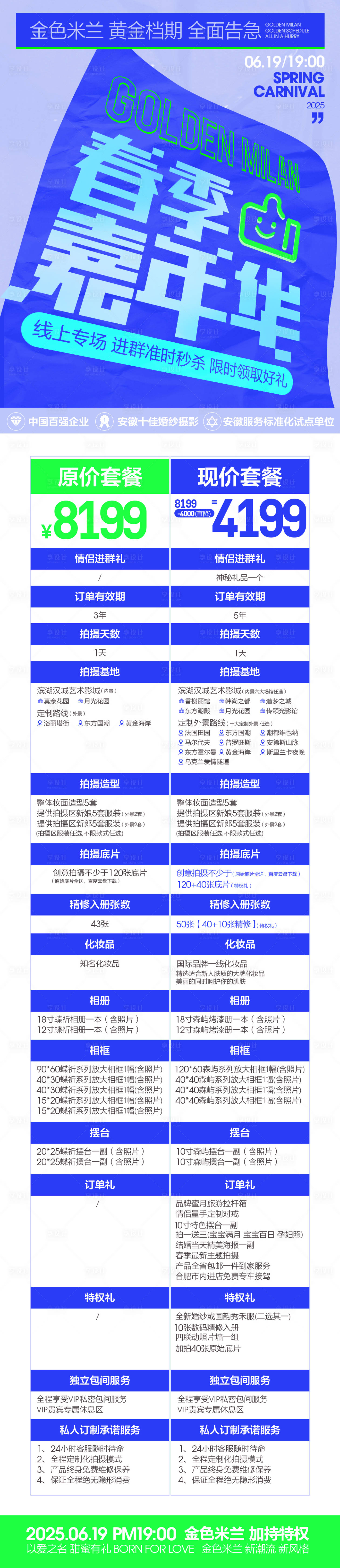 源文件下載【享設計】搜索編號：74980030552621360【婚紗攝影價格表】