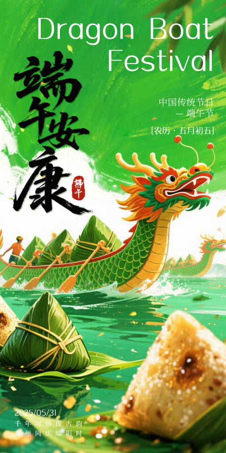 源文件下载【享设计】搜索编号：73010030918741528【端午节海报】
