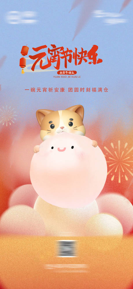 源文件下载【享设计】搜索编号：25670031084715458【元宵节海报】