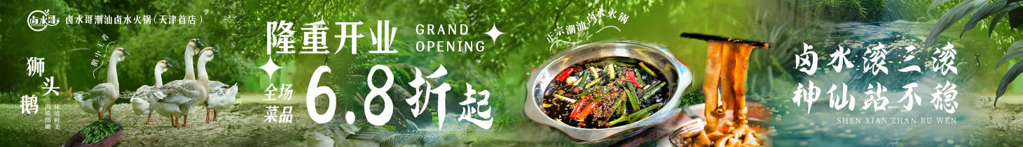 源文件下载【享设计】搜索编号：55800030693402057【夏季潮汕卤水火锅五图】