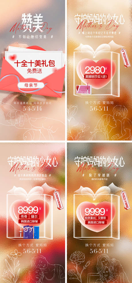 源文件下載【享設計】搜索編號：70130030557234302【醫美母親節活動海報】