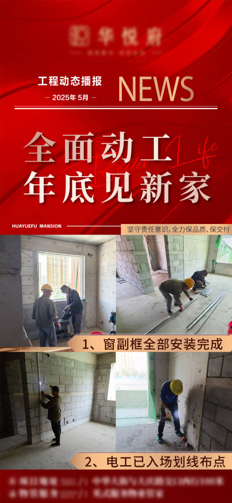 源文件下载【工程进度海报】编号：89070031063022435