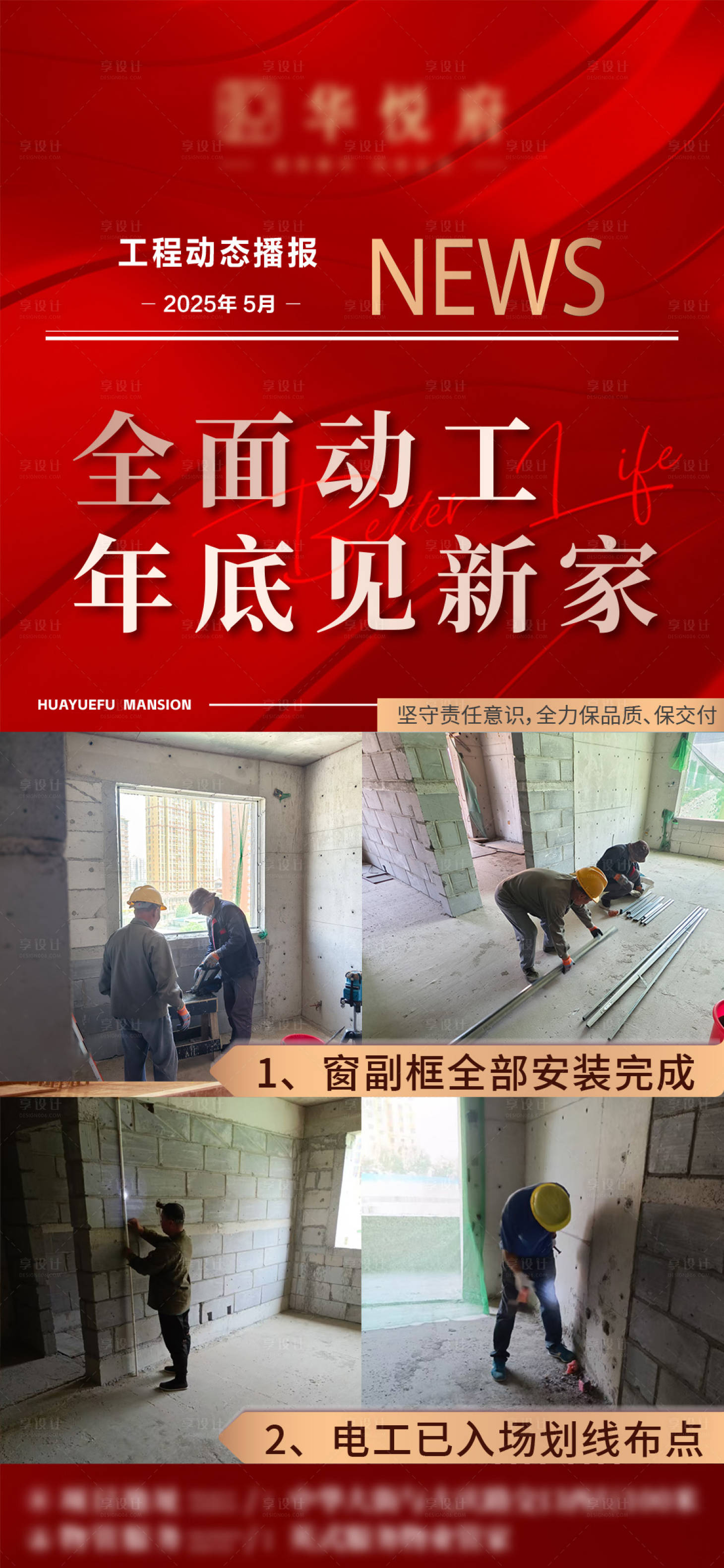 源文件下载【工程进度海报】编号：89070031063022435