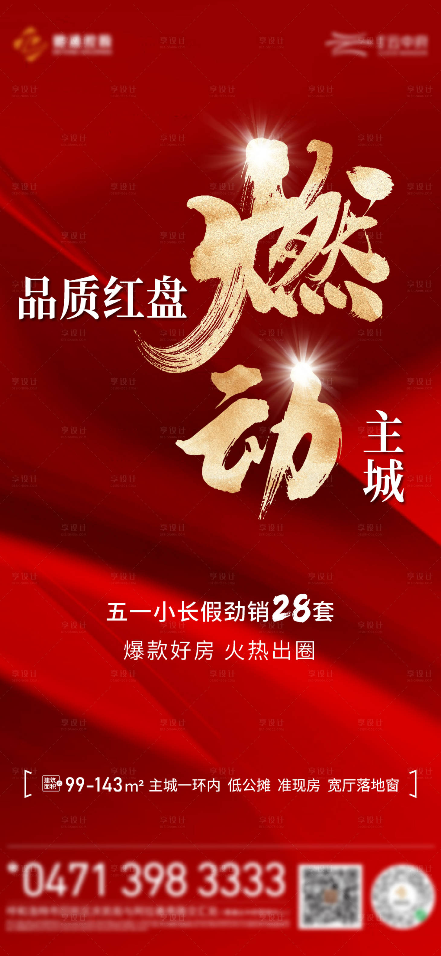 源文件下载【享设计】搜索编号：68540030548875530【热销单图】