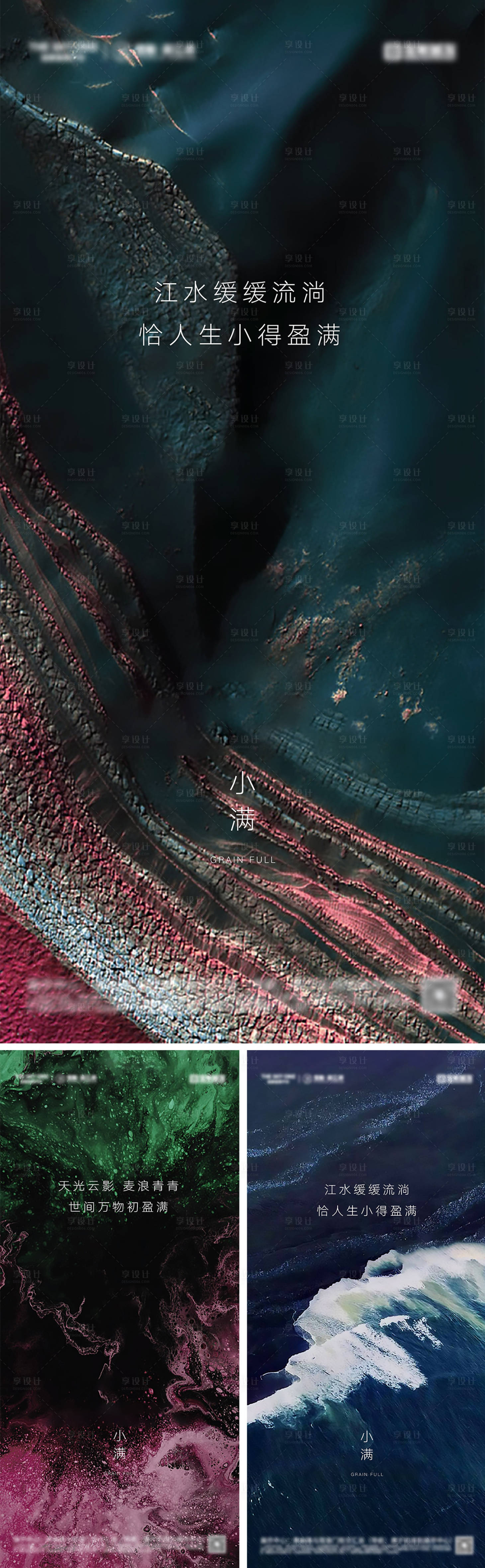 源文件下载【享设计】搜索编号：93090030519888478【地产小满节气海报】