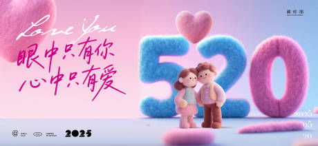 源文件下载【情人节520羊毛毡海报】编号：91420030704261554