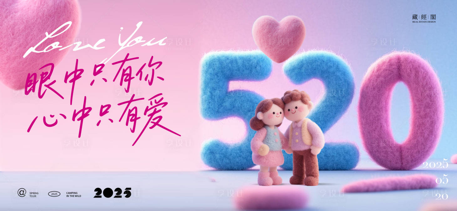 源文件下載【情人節520羊毛氈海報】編號：91420030704261554