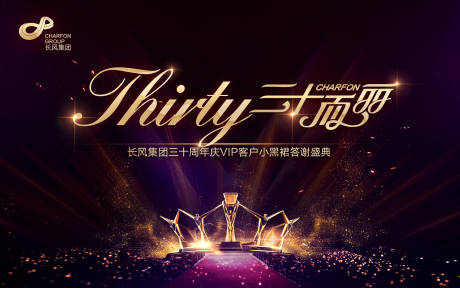 源文件下载【享设计】搜索编号：70480030721391632【30周年庆医美沙龙会主背景】
