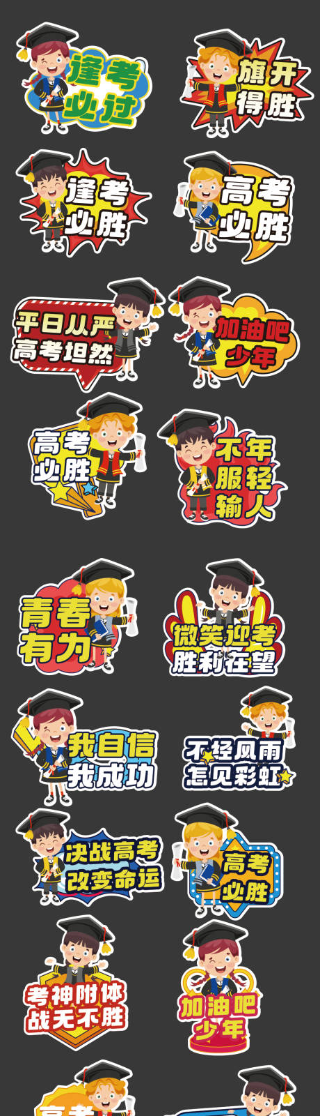 源文件下载【高考加油正能量手举牌】编号：26270030759868169