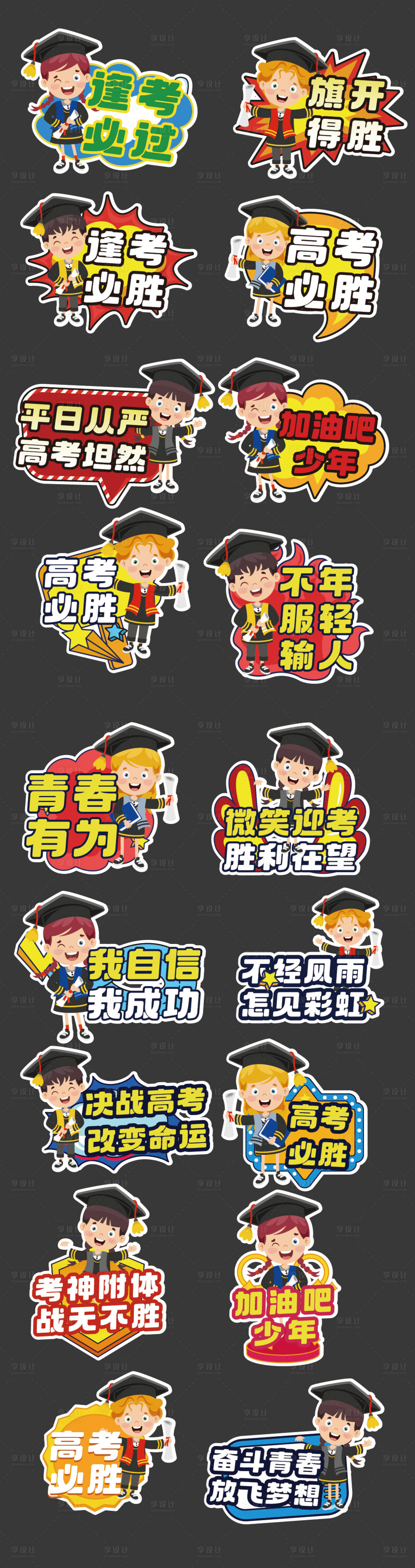 源文件下載【享設(shè)計(jì)】搜索編號(hào)：26270030759868169【高考加油正能量手舉牌】