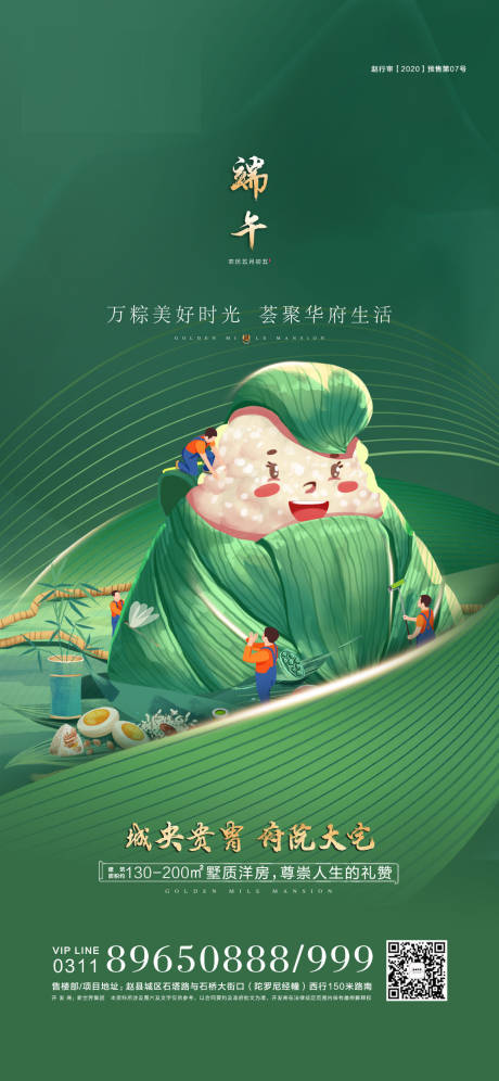 源文件下載【享設計】搜索編號：44290031068734522【端午節】