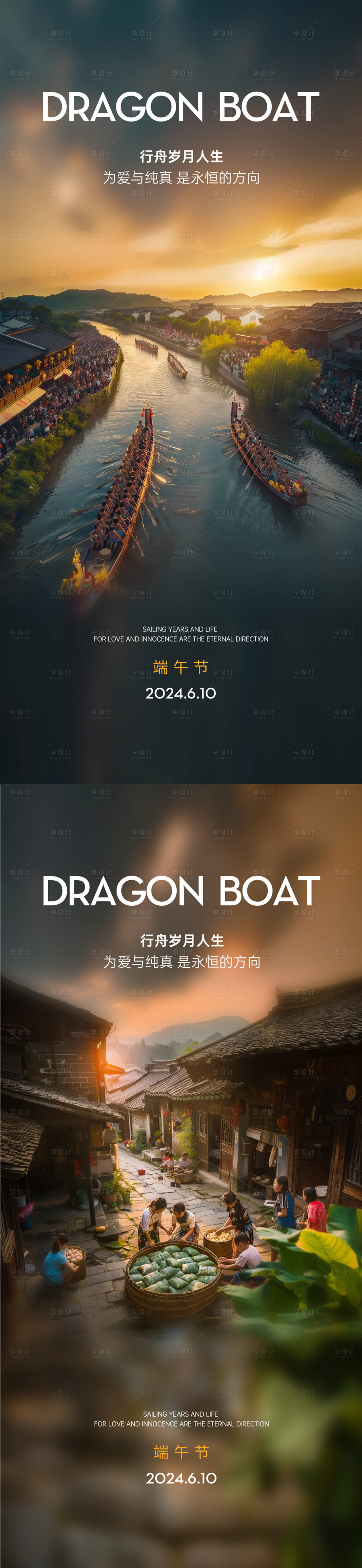 源文件下載【享設計】搜索編號：25210030968816474【端午節海報】
