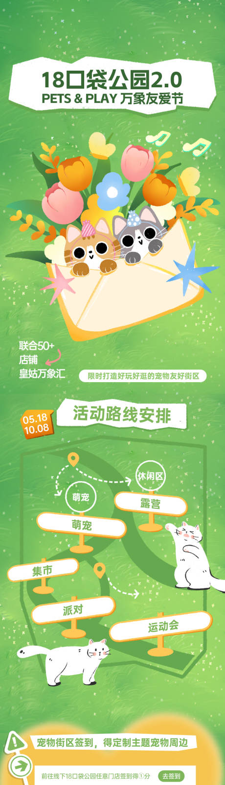 源文件下载【宠物长图海报】编号：88720030551625814
