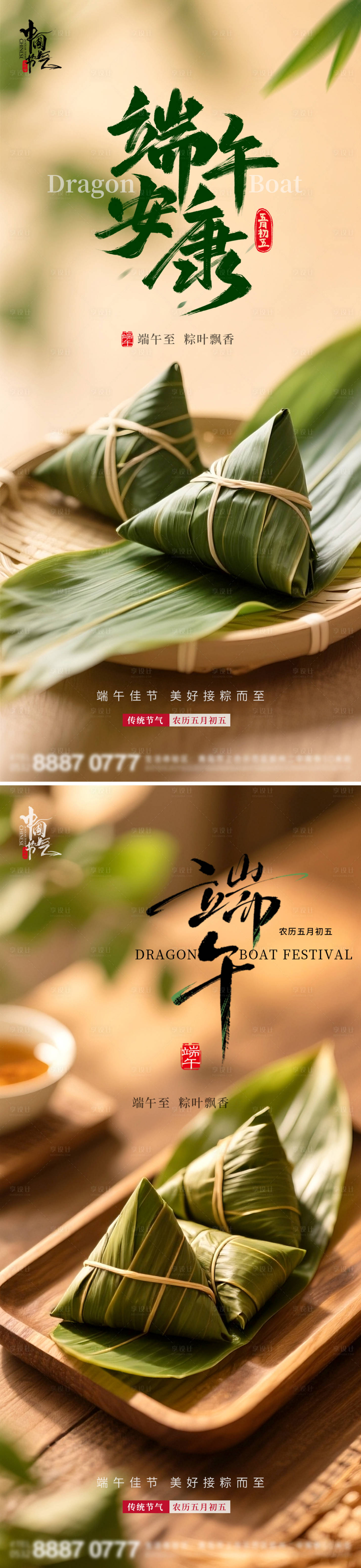 源文件下载【享设计】搜索编号：85780030983421577【端午节日海报】