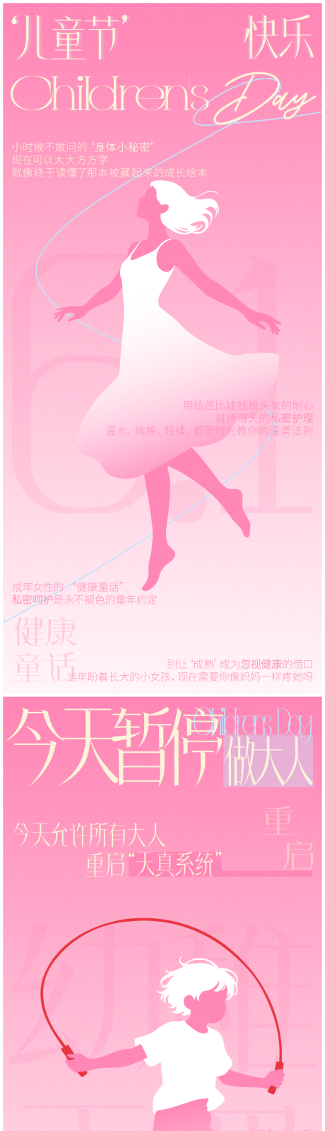 源文件下载【儿童节海报】编号：54390031013481151