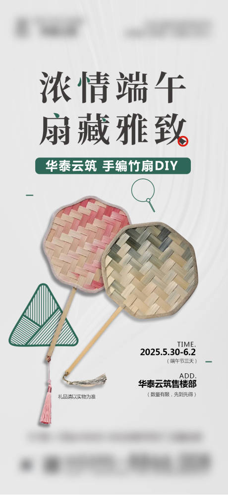 源文件下载【端午节手编竹扇DIY暖场海报】编号：66410031085132918