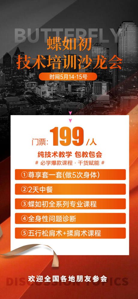 沙龙会议门票活动海报