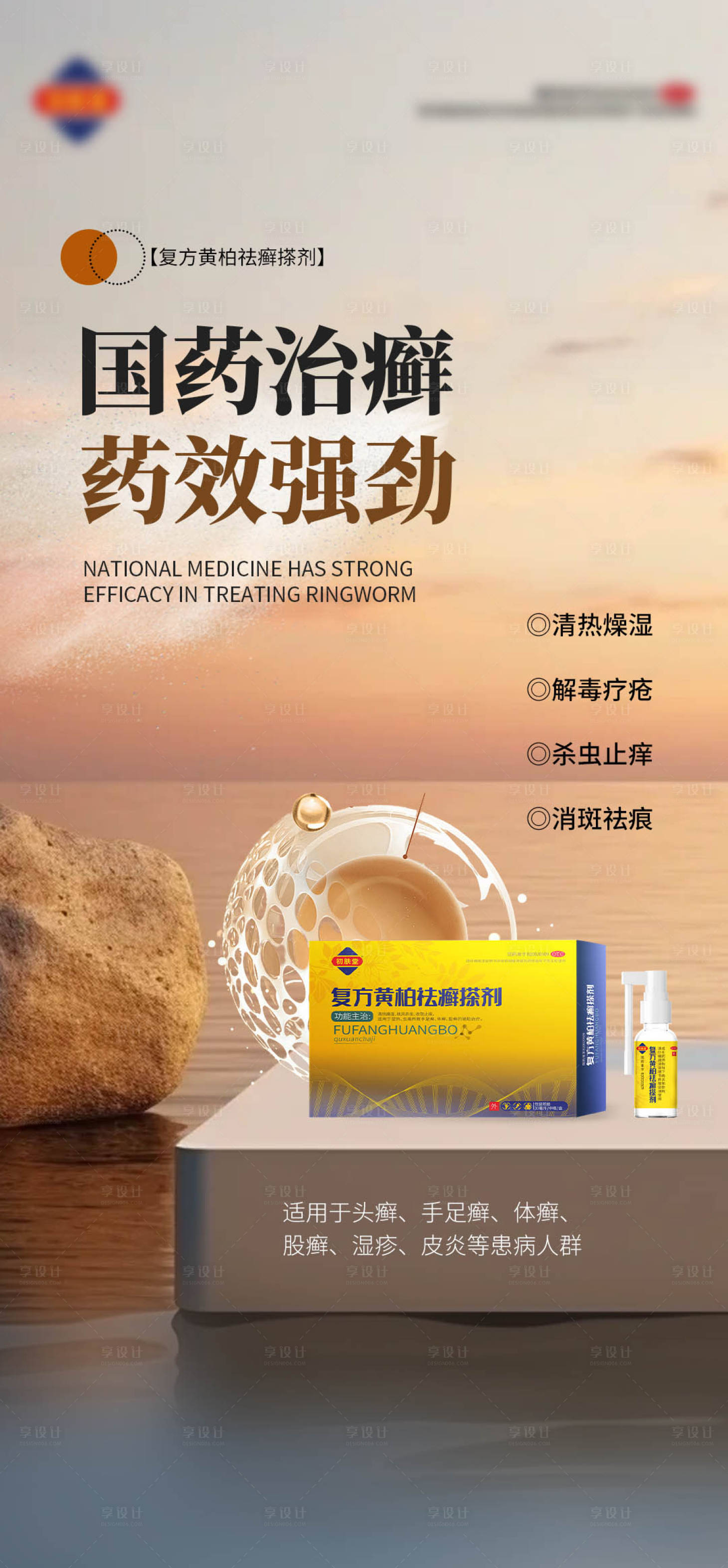 源文件下載【享設(shè)計(jì)】搜索編號(hào)：29310030854528776【國(guó)風(fēng)產(chǎn)品海報(bào)】