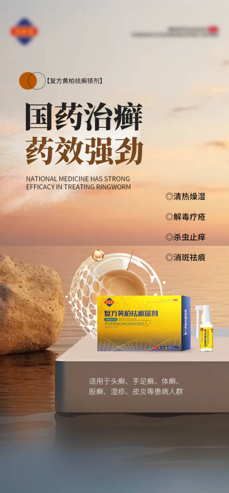 国风产品海报