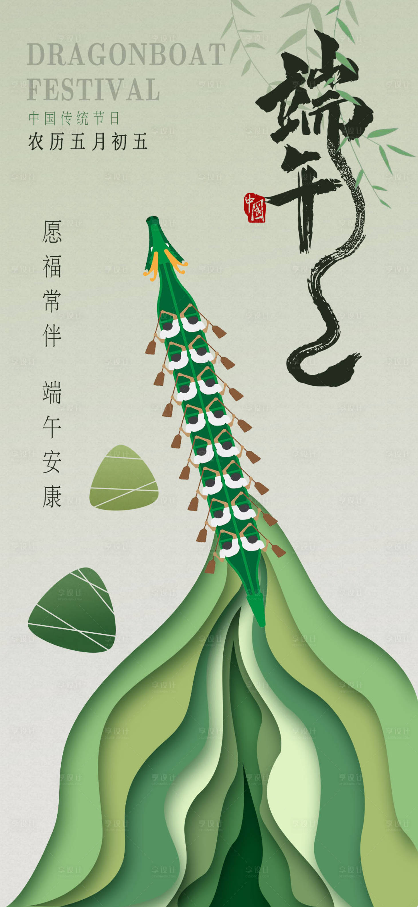 源文件下载【享设计】搜索编号：47290030748718368【端午节日海报】