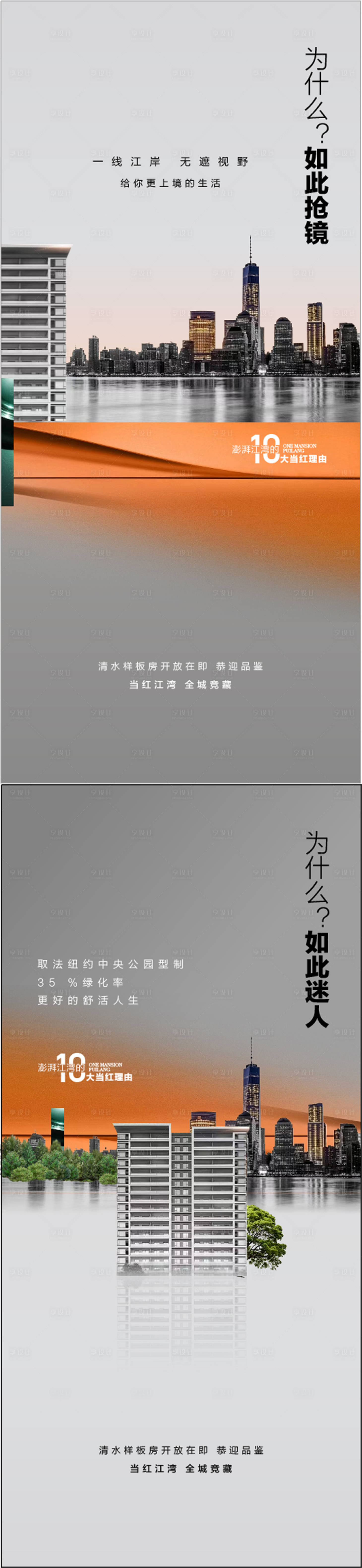 源文件下载【享设计】搜索编号：29710030666925274【一线头排江景房卖点系列海报】