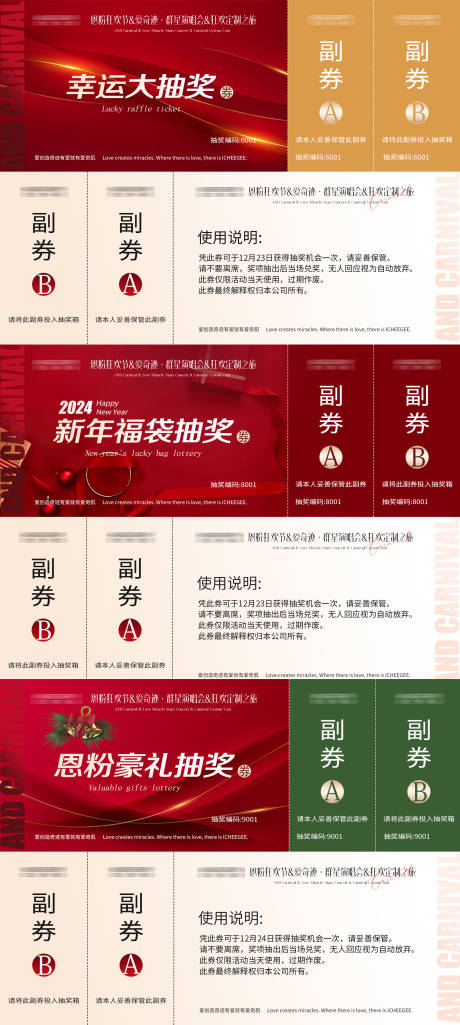 源文件下载【抽奖券卡券设计】编号：69740030990985042