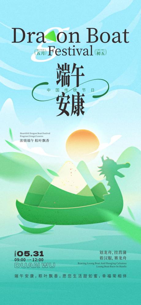 源文件下载【享设计】搜索编号：51950030866175990【端午节地产简约海报】