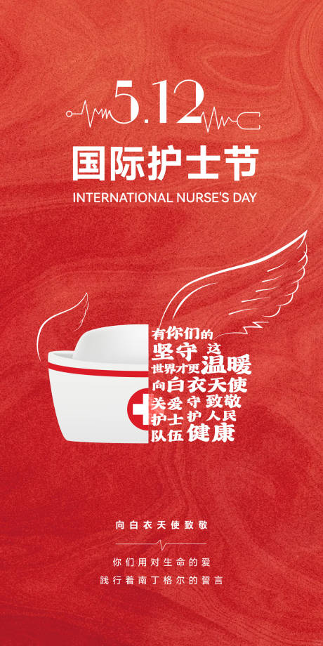 源文件下载【国际护士节海报】编号：23750030615651917