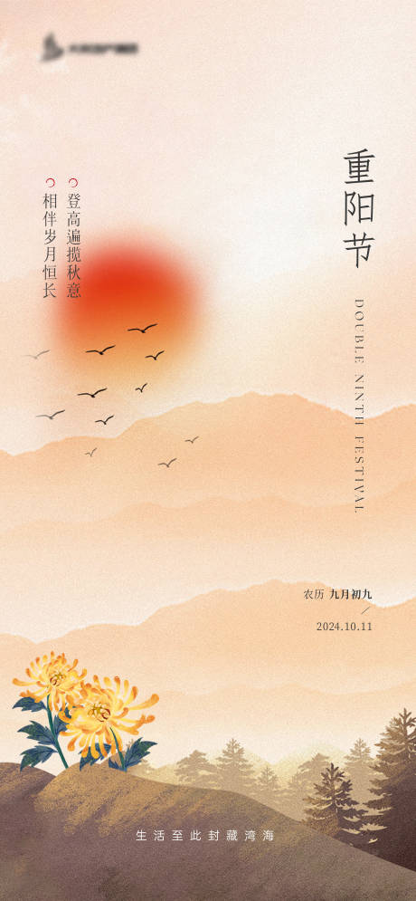 源文件下载【地产重阳节刷屏】编号：58630030976574412