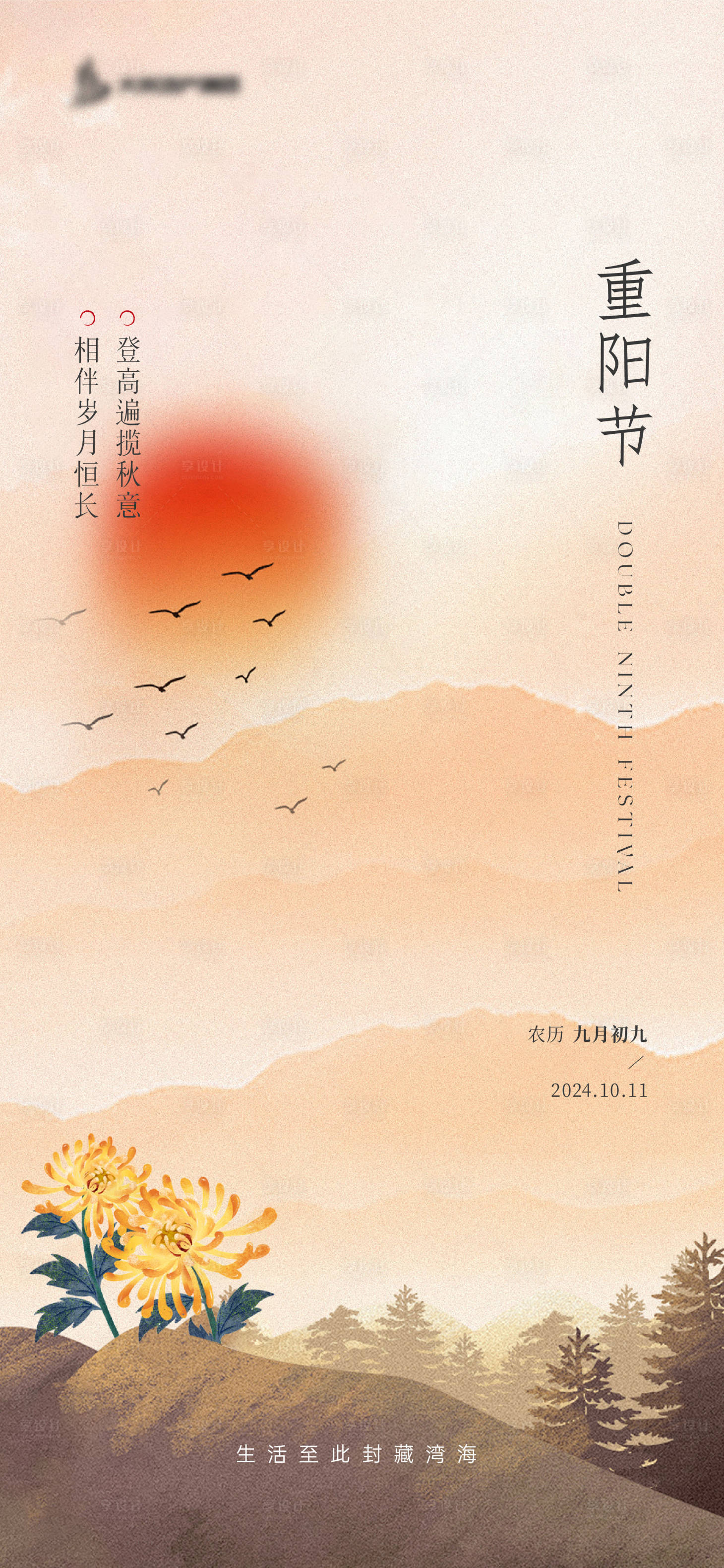 源文件下载【享设计】搜索编号：58630030976574412【地产重阳节刷屏】