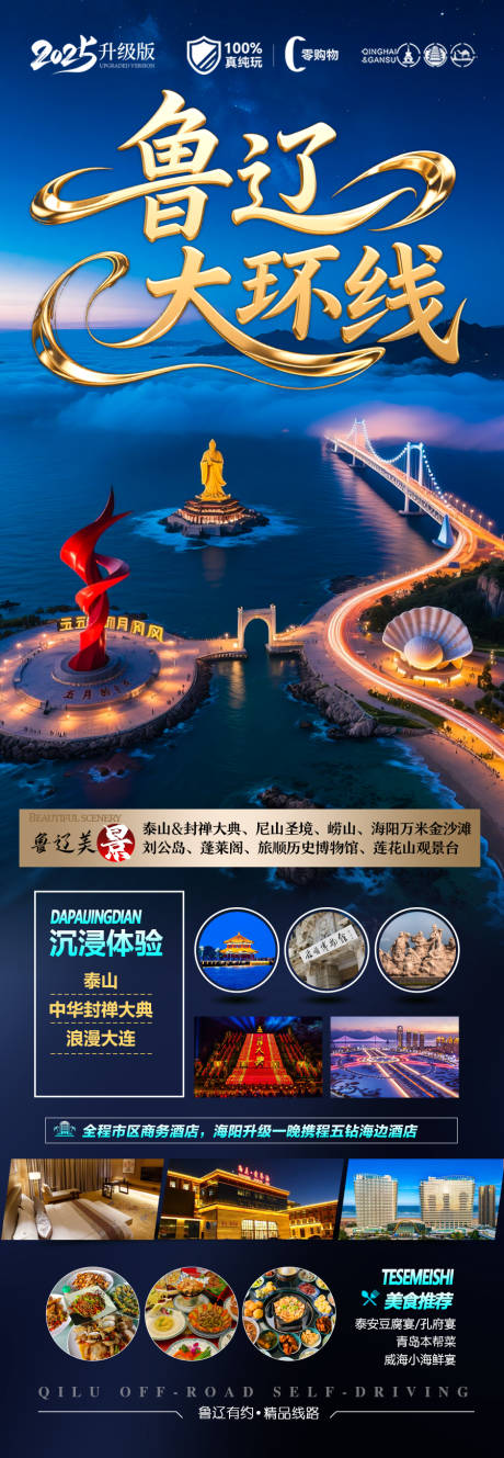 源文件下载【山东济南泰山青岛威海海南旅游海报】编号：14580030843867720