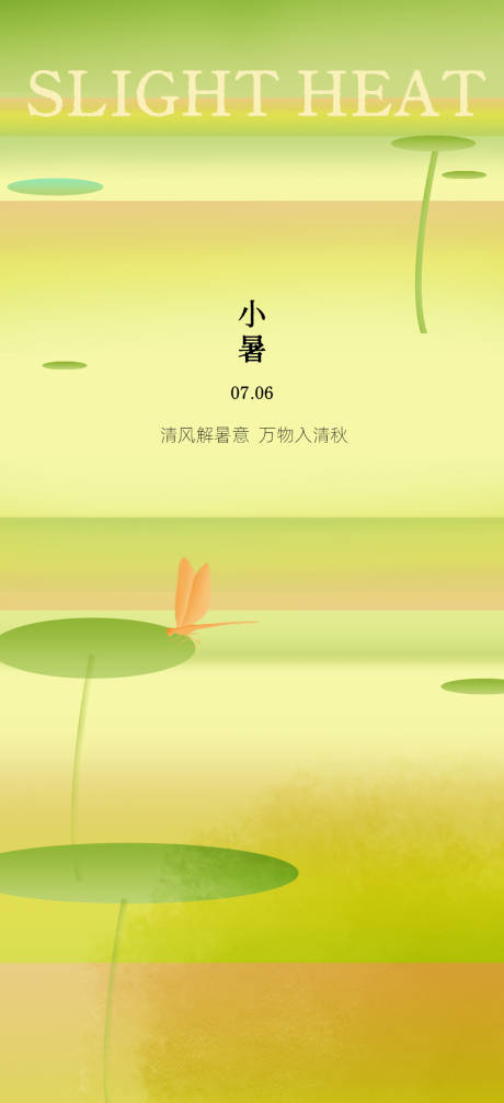 源文件下载【小暑节气海报】编号：90310030747266584