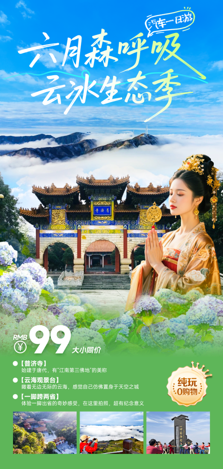 源文件下载【旅游海报云海寺庙祈福】编号：49500031075664274