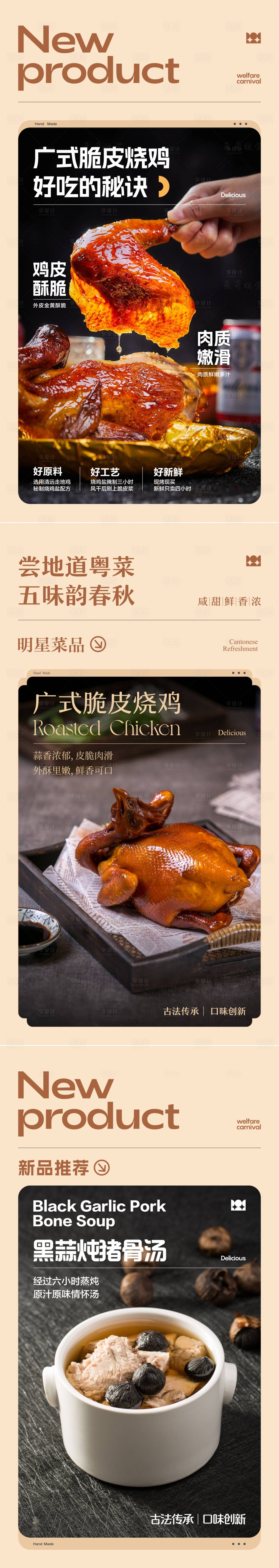 源文件下載【享設計】搜索編號：79500031050418373【燒雞促銷系列海報】