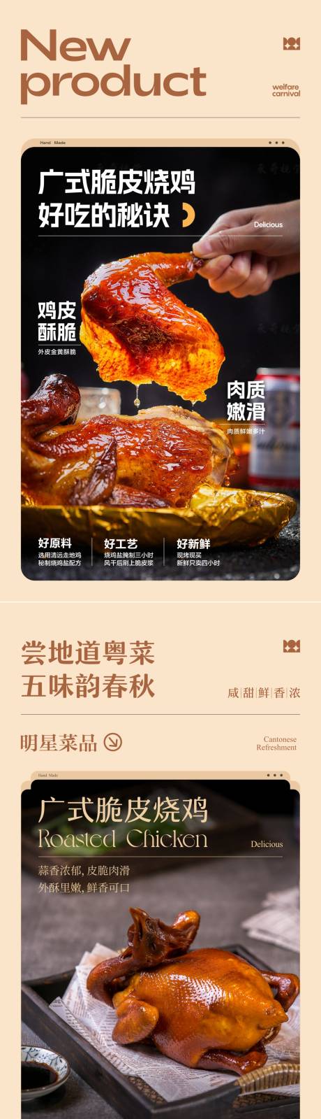 烧鸡促销系列海报
