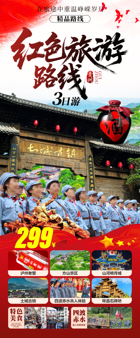 源文件下载【红色旅游路线】编号：91800031026842162